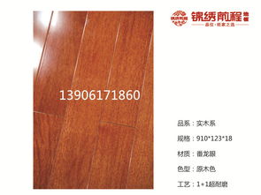 銷售無(wú)錫木地板